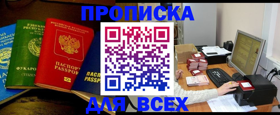 купить прописку в Харабали